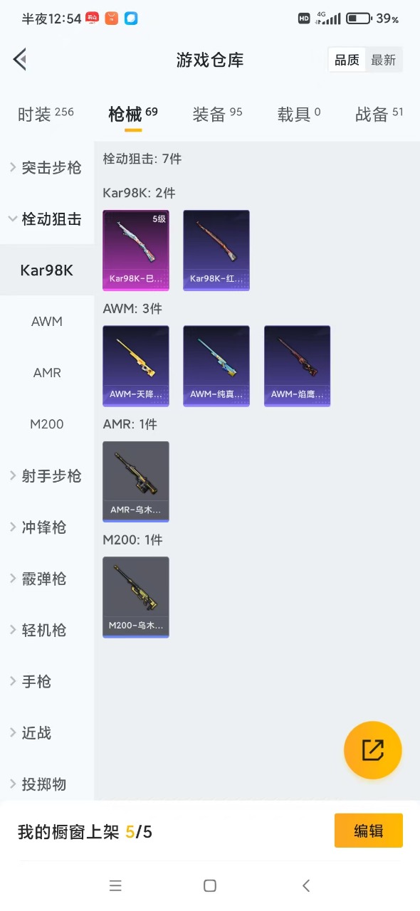 [9151914]1粉装 3特效枪 1印记 可二次 可修改实名 热门装扮：冰域雷影 稀有枪皮：Kar98K-巳巳如意,UMP45量子极限,M416电玩时刻 五级特效枪：五级UMP45-量子极限,五级