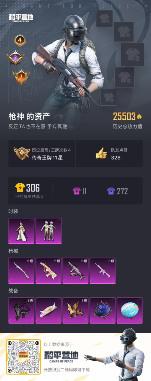 HPQM3265878和平精英账号详情图21 HPQM3265878和平精英账号详情图21
