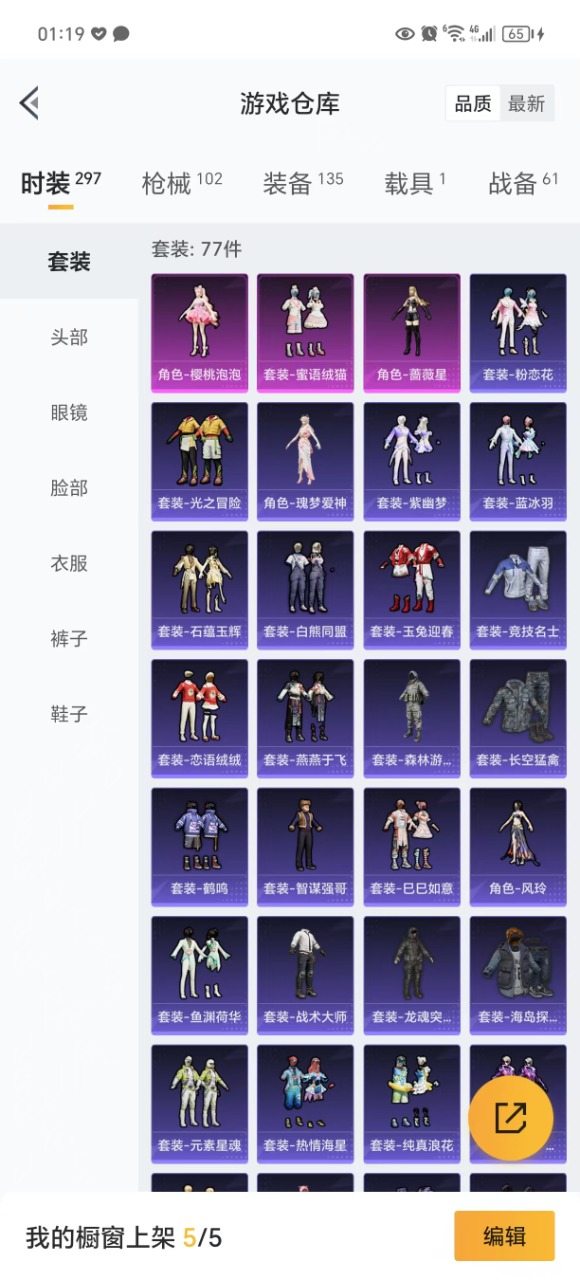[9152354]3粉装 8特效枪 1载具 2印记 可二次 可修改实名 热门装扮：樱桃泡泡,蔷薇星,蜜语绒猫,迅捷狂鲨 载具：宾利飞驰(布罗德盖棕双色) 稀有枪皮：GROZA-镜光银凌,Kar98K