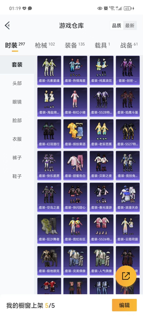 [9152354]3粉装 8特效枪 1载具 2印记 可二次 可修改实名 热门装扮：樱桃泡泡,蔷薇星,蜜语绒猫,迅捷狂鲨 载具：宾利飞驰(布罗德盖棕双色) 稀有枪皮：GROZA-镜光银凌,Kar98K