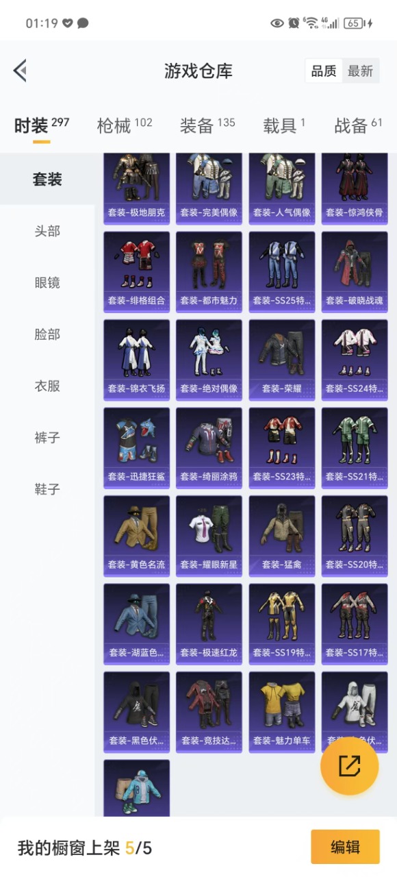 [9152354]3粉装 8特效枪 1载具 2印记 可二次 可修改实名 热门装扮：樱桃泡泡,蔷薇星,蜜语绒猫,迅捷狂鲨 载具：宾利飞驰(布罗德盖棕双色) 稀有枪皮：GROZA-镜光银凌,Kar98K