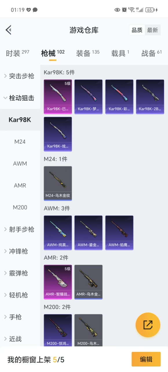 [9152354]3粉装 8特效枪 1载具 2印记 可二次 可修改实名 热门装扮：樱桃泡泡,蔷薇星,蜜语绒猫,迅捷狂鲨 载具：宾利飞驰(布罗德盖棕双色) 稀有枪皮：GROZA-镜光银凌,Kar98K
