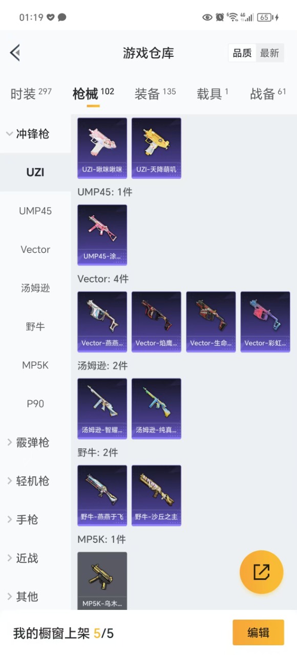 [9152354]3粉装 8特效枪 1载具 2印记 可二次 可修改实名 热门装扮：樱桃泡泡,蔷薇星,蜜语绒猫,迅捷狂鲨 载具：宾利飞驰(布罗德盖棕双色) 稀有枪皮：GROZA-镜光银凌,Kar98K
