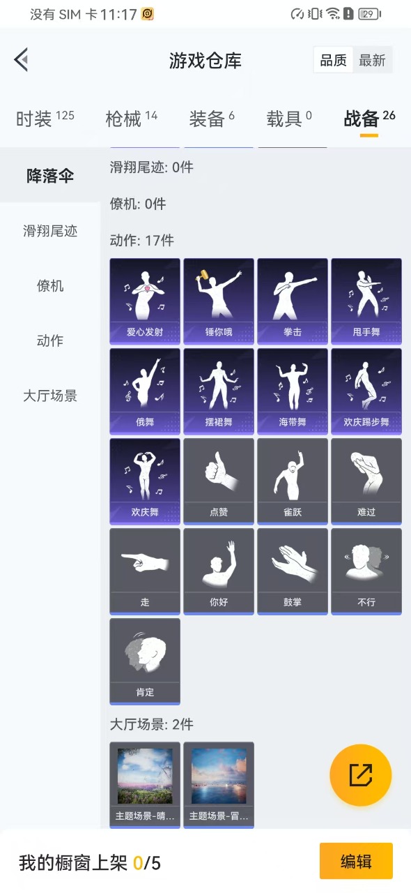[9152951]掉绑 改不了密码 改不了二次 时装数：89 枪械数：10 战备数：0 热门装扮：S1赛事上衣