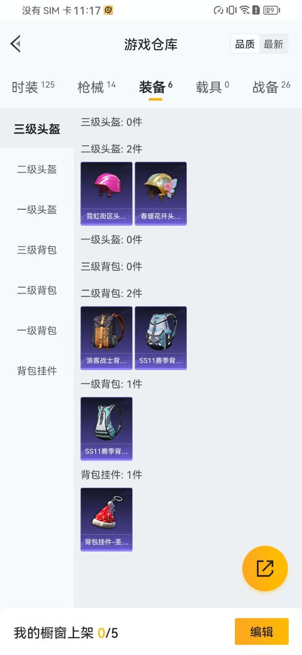 [9152951]掉绑 改不了密码 改不了二次 时装数：89 枪械数：10 战备数：0 热门装扮：S1赛事上衣