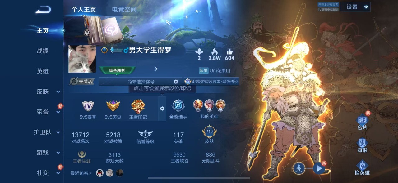 王者荣耀账号苹果QQ7 6传说 117英雄 217皮肤 可修改实名 传说皮：黄金狮子座,地狱火,末日机甲-孙尚香(绿蚂蚱