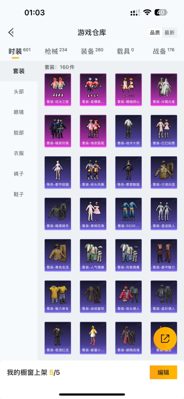 [9153573]6粉装 2特效枪 16印记 可二次 热门装扮：冰霜白皇,俏皮狐尾,橘柚倾心,音爆索尼克,炫光之旅,暗夜玫瑰,暗夜魅影 稀有枪皮：Kar98K-巳巳如意,UMP45恐龙拽拽 七级特效