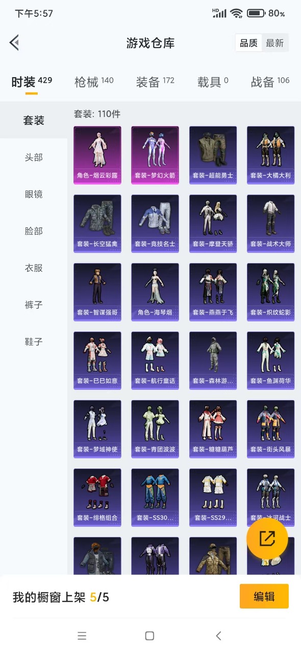 HPQM3265914和平精英账号详情图6 HPQM3265914和平精英账号详情图6