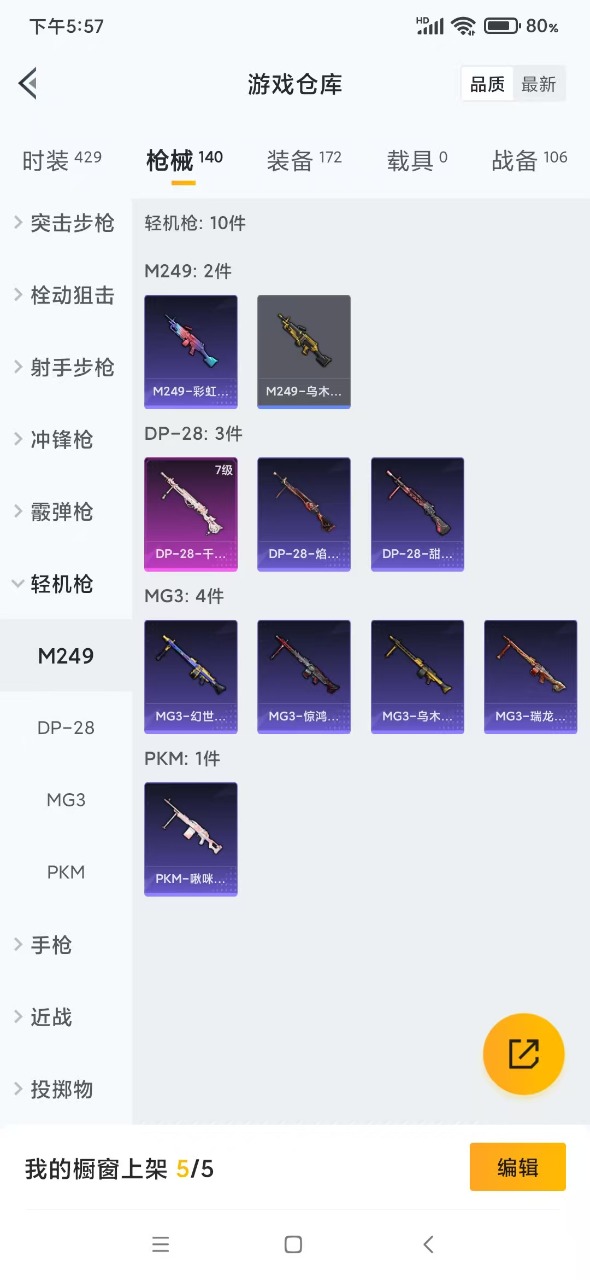 HPQM3265914和平精英账号详情图13 HPQM3265914和平精英账号详情图13