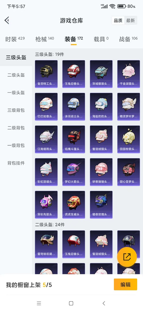 HPQM3265914和平精英账号详情图14 HPQM3265914和平精英账号详情图14