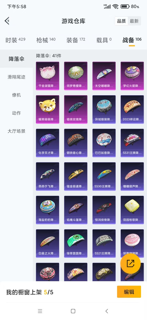 HPQM3265914和平精英账号详情图16 HPQM3265914和平精英账号详情图16