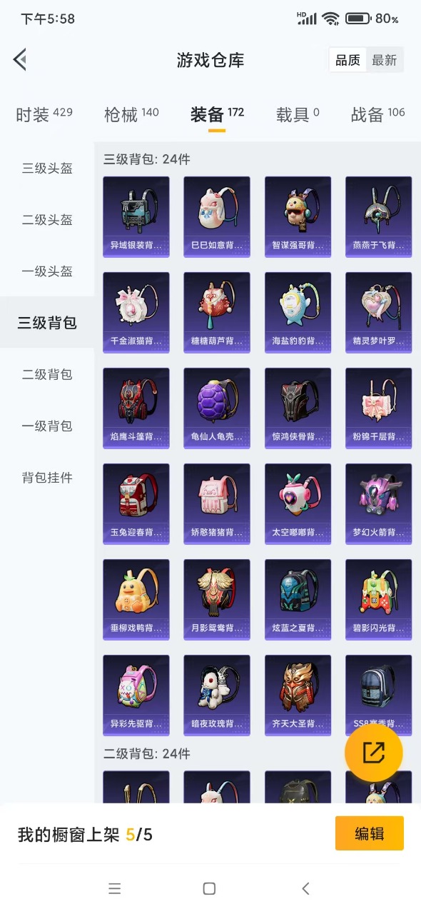 HPQM3265914和平精英账号详情图15 HPQM3265914和平精英账号详情图15
