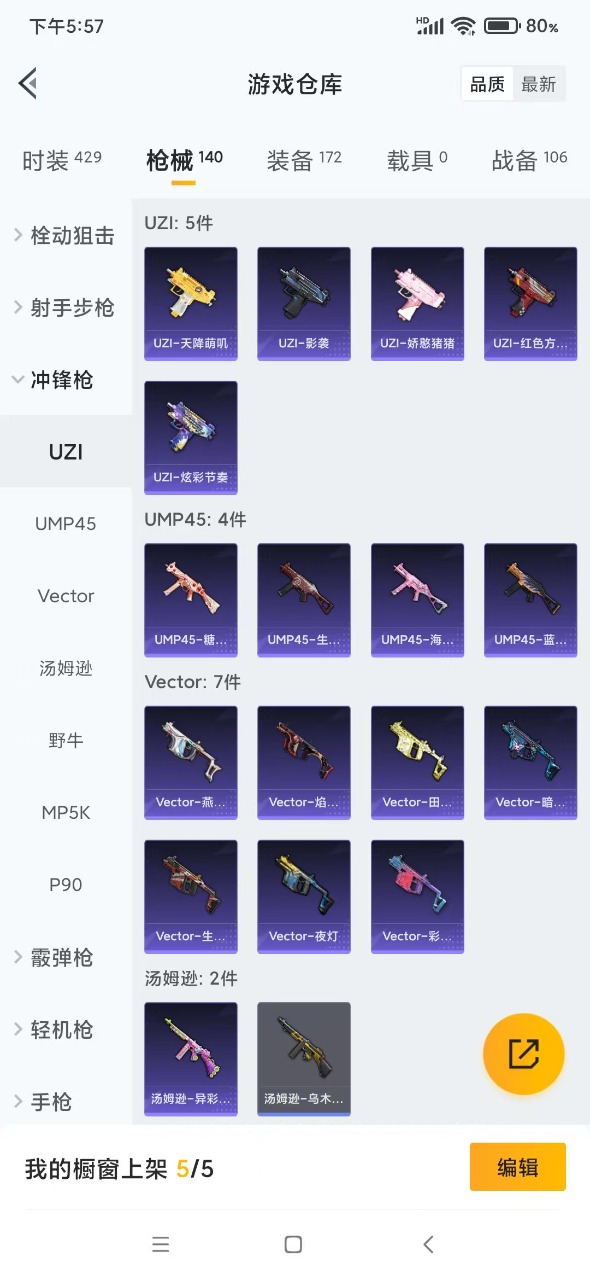 HPQM3265914和平精英账号详情图18 HPQM3265914和平精英账号详情图18