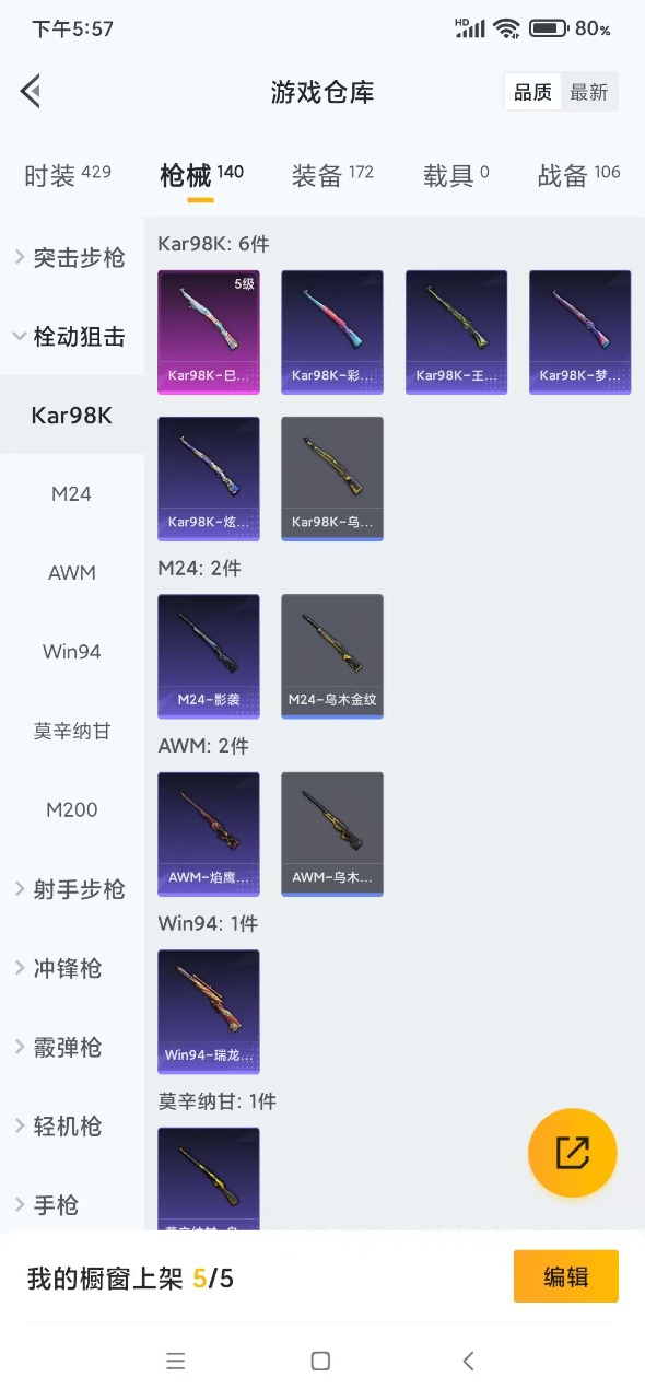 HPQM3265914和平精英账号详情图17 HPQM3265914和平精英账号详情图17