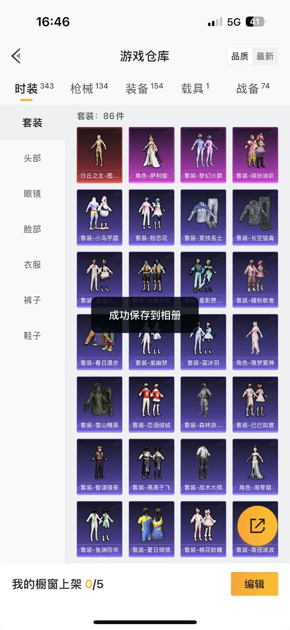 HPQM3265915和平精英账号详情图4 HPQM3265915和平精英账号详情图4