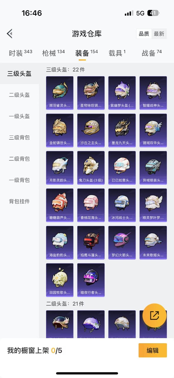 HPQM3265915和平精英账号详情图15 HPQM3265915和平精英账号详情图15