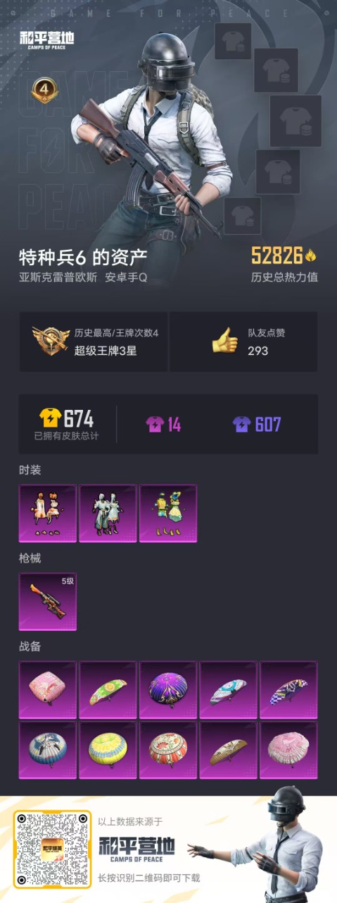 HPQM3265916和平精英账号详情图17 HPQM3265916和平精英账号详情图17