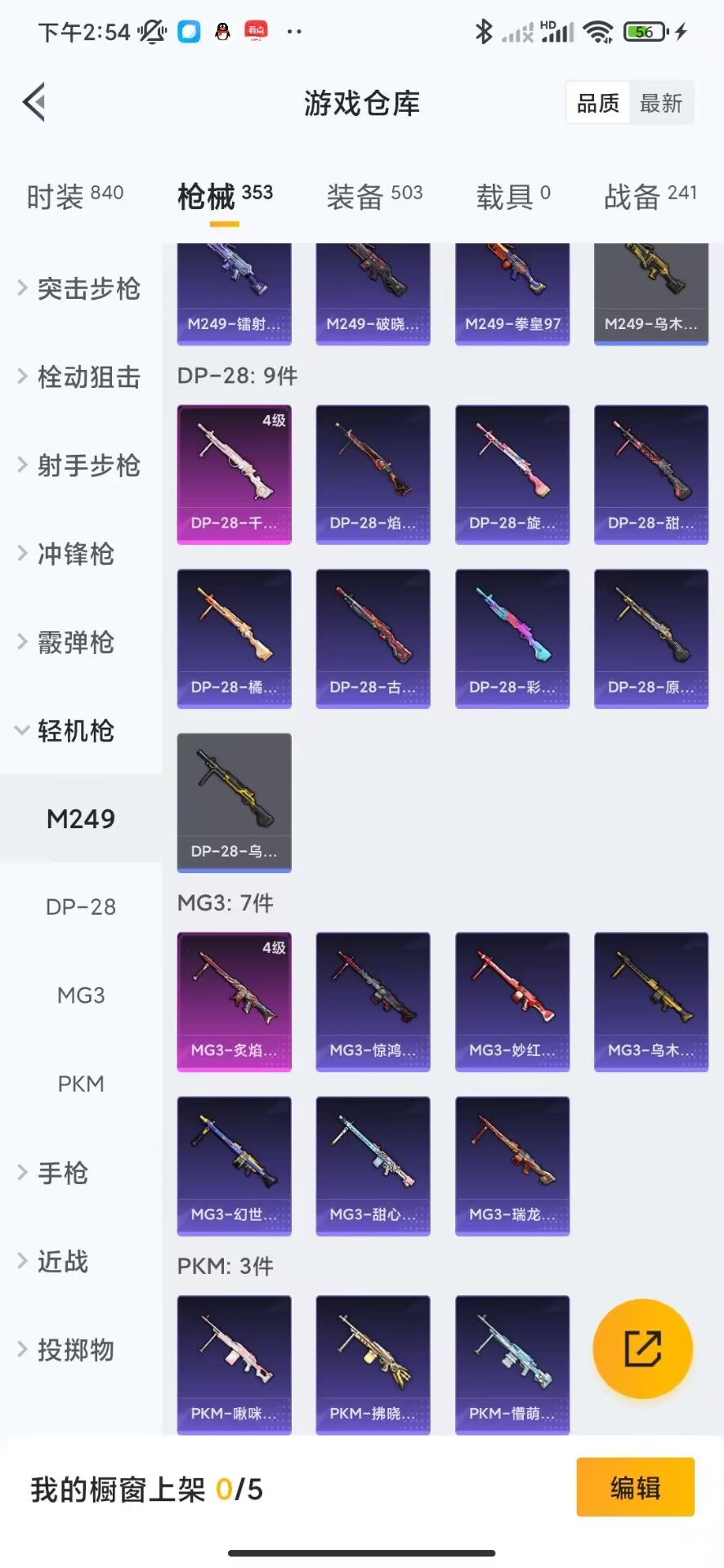 HPQM3265919和平精英账号详情图4 HPQM3265919和平精英账号详情图4