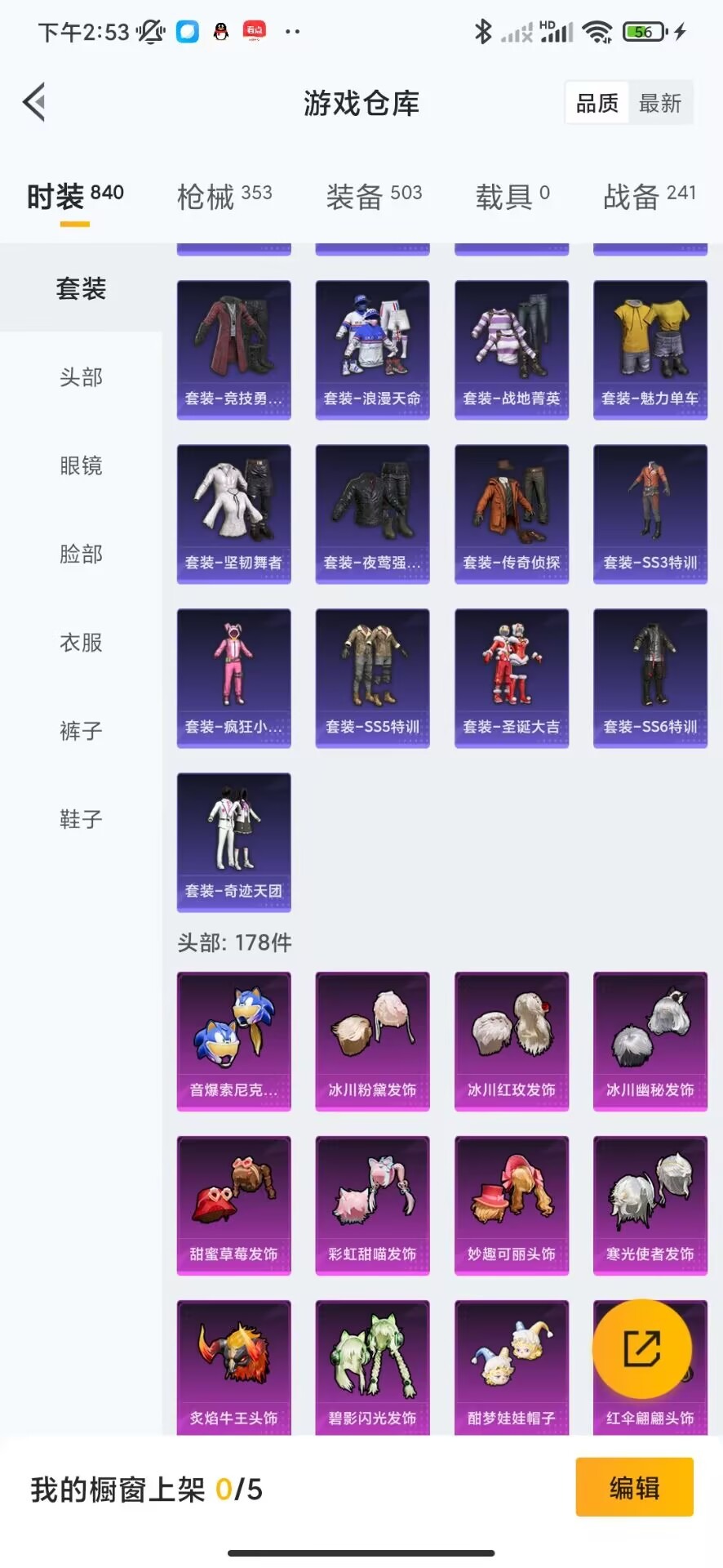 HPQM3265919和平精英账号详情图12 HPQM3265919和平精英账号详情图12