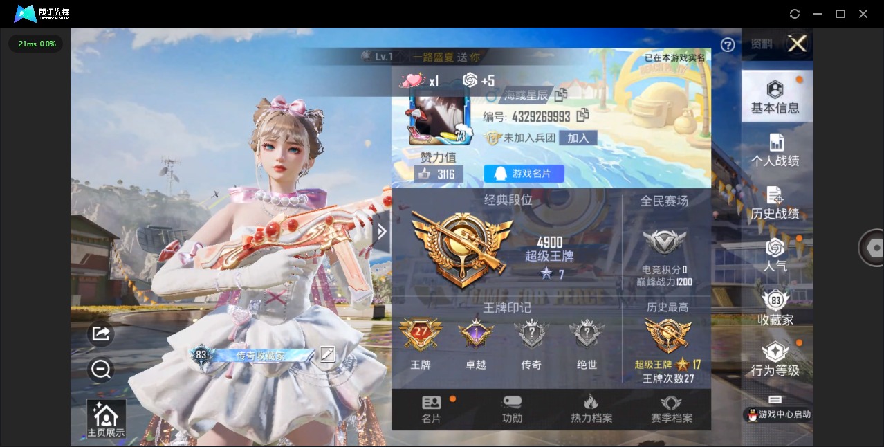HPQM3265919和平精英账号详情图19 HPQM3265919和平精英账号详情图19