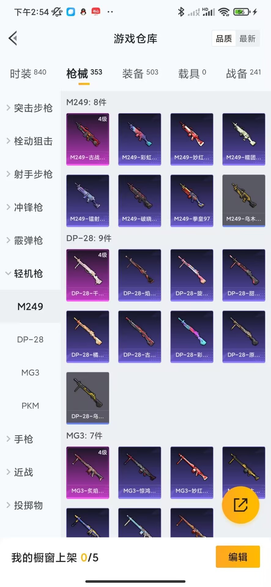 HPQM3265919和平精英账号详情图22 HPQM3265919和平精英账号详情图22