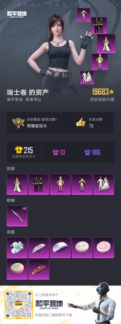 HPQM3265921和平精英账号详情图2 HPQM3265921和平精英账号详情图2