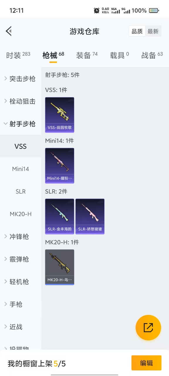 [9154420]1粉装 1特效枪 3印记 可二次 可修改实名 热门装扮：创世·救赎 稀有枪皮：Kar98K-巳巳如意 五级特效枪：五级Kar98K-巳巳如意 紫色装扮：SS27特训,情公主,冰公主