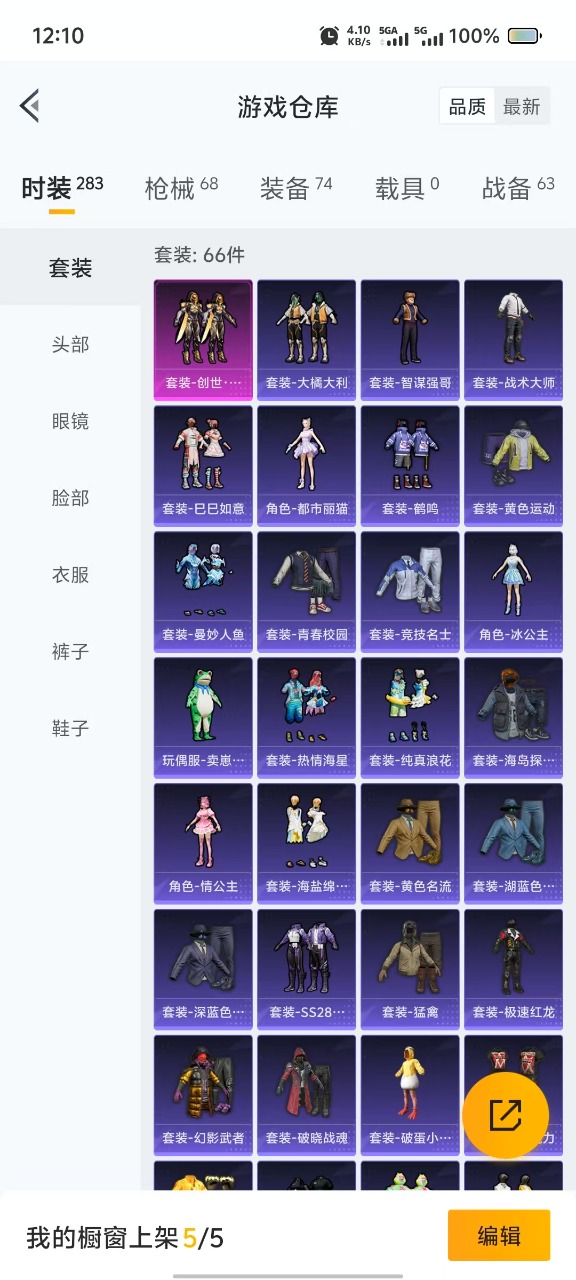 [9154420]1粉装 1特效枪 3印记 可二次 可修改实名 热门装扮：创世·救赎 稀有枪皮：Kar98K-巳巳如意 五级特效枪：五级Kar98K-巳巳如意 紫色装扮：SS27特训,情公主,冰公主