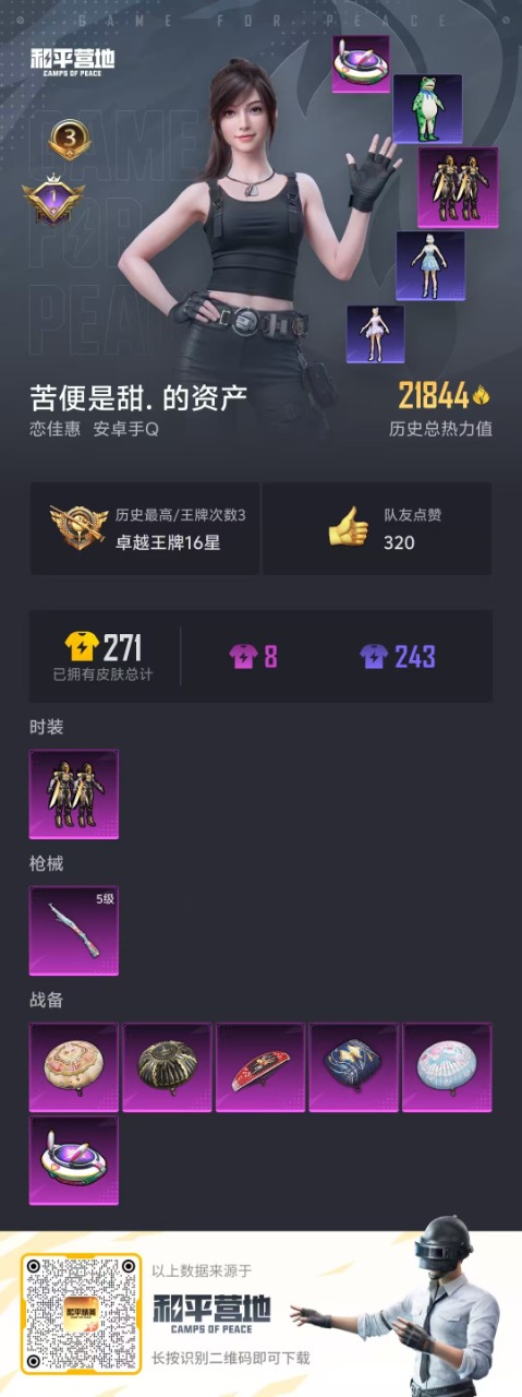 [9154420]1粉装 1特效枪 3印记 可二次 可修改实名 热门装扮：创世·救赎 稀有枪皮：Kar98K-巳巳如意 五级特效枪：五级Kar98K-巳巳如意 紫色装扮：SS27特训,情公主,冰公主