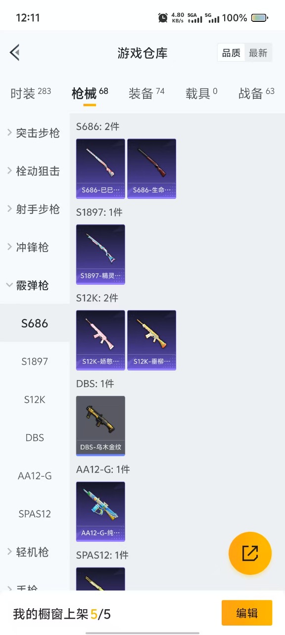 [9154420]1粉装 1特效枪 3印记 可二次 可修改实名 热门装扮：创世·救赎 稀有枪皮：Kar98K-巳巳如意 五级特效枪：五级Kar98K-巳巳如意 紫色装扮：SS27特训,情公主,冰公主