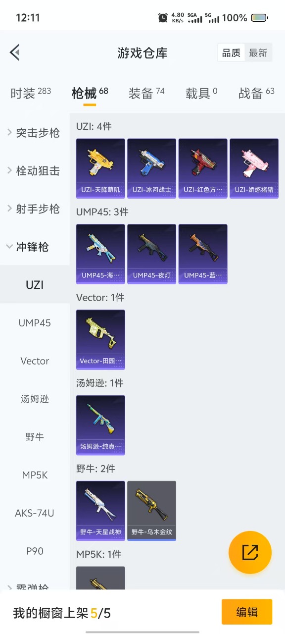 [9154420]1粉装 1特效枪 3印记 可二次 可修改实名 热门装扮：创世·救赎 稀有枪皮：Kar98K-巳巳如意 五级特效枪：五级Kar98K-巳巳如意 紫色装扮：SS27特训,情公主,冰公主