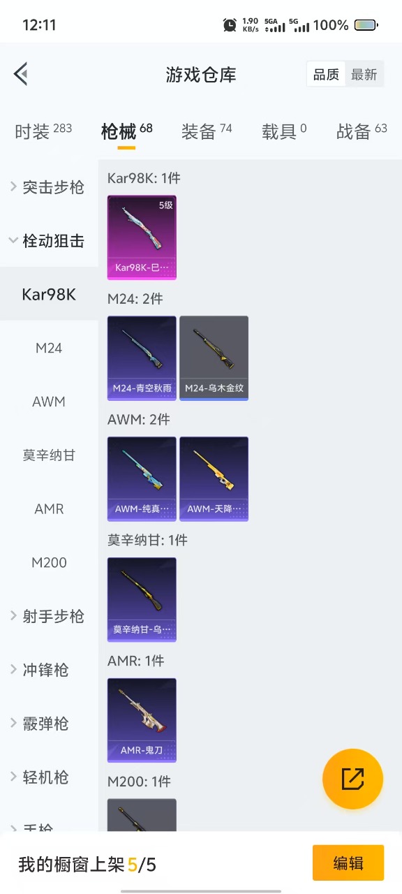 [9154420]1粉装 1特效枪 3印记 可二次 可修改实名 热门装扮：创世·救赎 稀有枪皮：Kar98K-巳巳如意 五级特效枪：五级Kar98K-巳巳如意 紫色装扮：SS27特训,情公主,冰公主