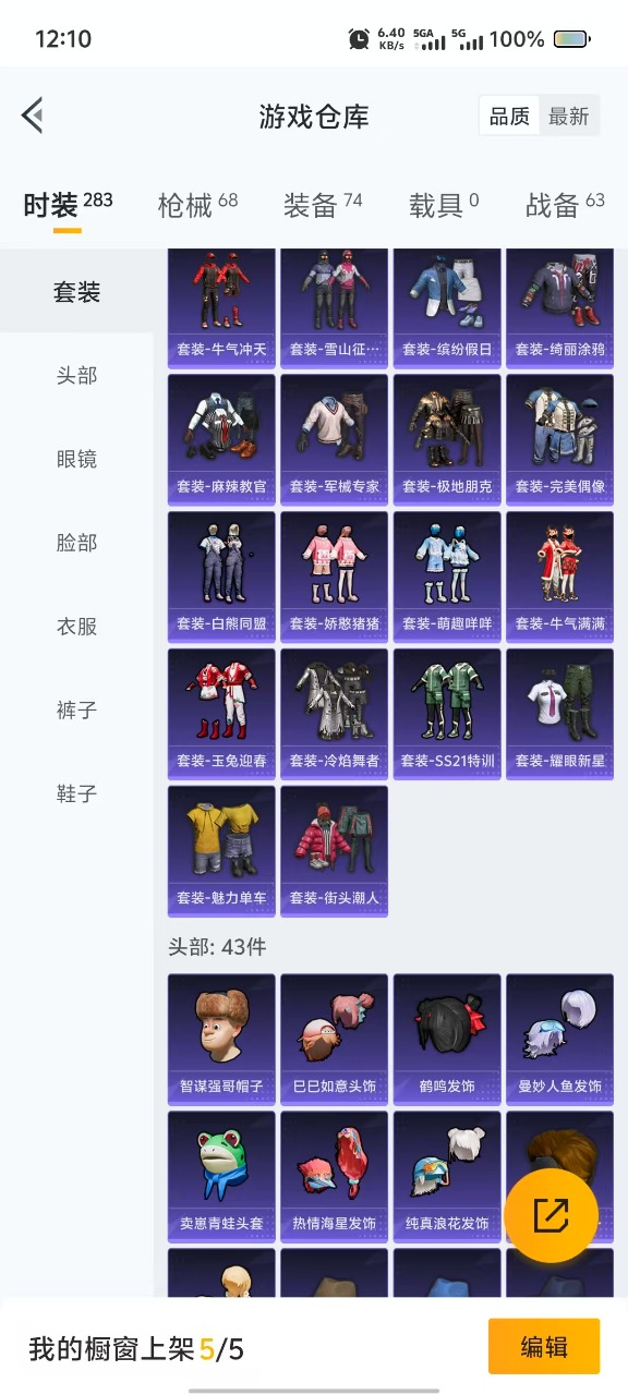 [9154420]1粉装 1特效枪 3印记 可二次 可修改实名 热门装扮：创世·救赎 稀有枪皮：Kar98K-巳巳如意 五级特效枪：五级Kar98K-巳巳如意 紫色装扮：SS27特训,情公主,冰公主