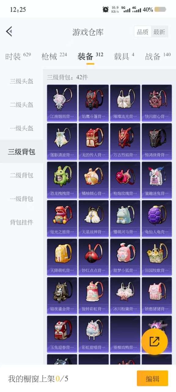 HPQM3265922和平精英账号详情图12 HPQM3265922和平精英账号详情图12