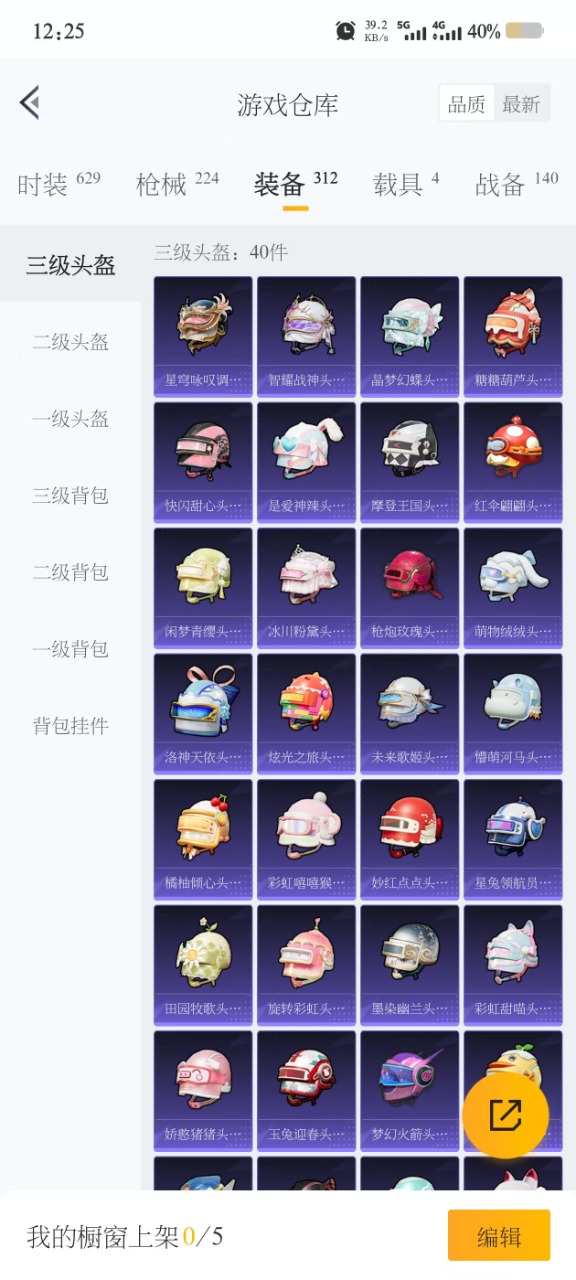 HPQM3265922和平精英账号详情图13 HPQM3265922和平精英账号详情图13