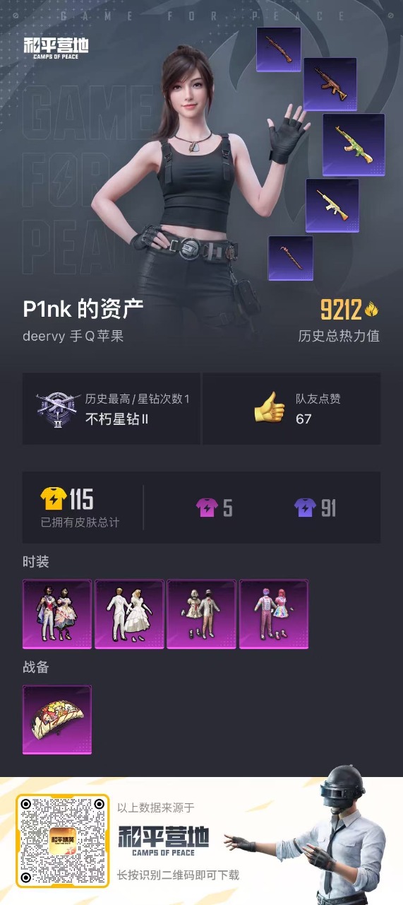 HPQM3265924和平精英账号详情图6 HPQM3265924和平精英账号详情图6