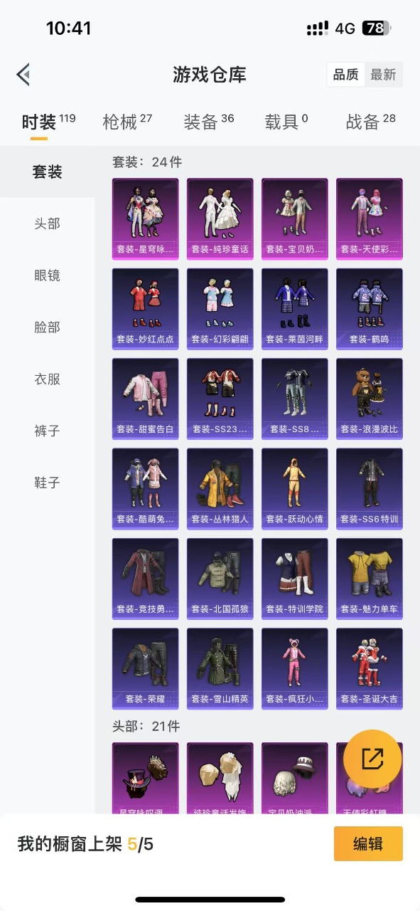 HPQM3265924和平精英账号详情图9 HPQM3265924和平精英账号详情图9