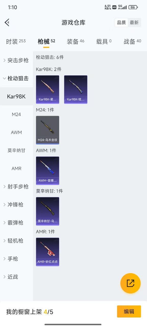 HPQM3265926和平精英账号详情图14 HPQM3265926和平精英账号详情图14
