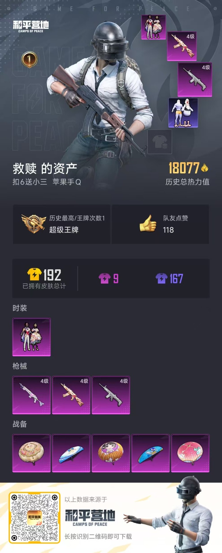HPQM3265926和平精英账号详情图20 HPQM3265926和平精英账号详情图20