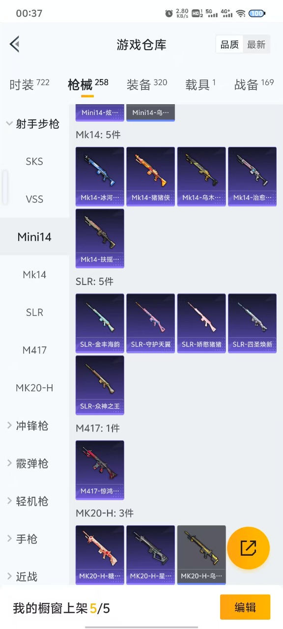 [9154586]5粉装 5特效枪 1载具 14印记 可二次 可修改实名 身法装备：暗影哥特（红眼罩）,Mark.06(新蓝螳螂),萌熊伴侣背包(粉熊背包) 时装数：688 枪械数：228 战备数：