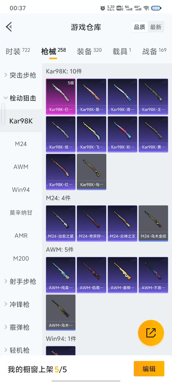 [9154586]5粉装 5特效枪 1载具 14印记 可二次 可修改实名 身法装备：暗影哥特（红眼罩）,Mark.06(新蓝螳螂),萌熊伴侣背包(粉熊背包) 时装数：688 枪械数：228 战备数：