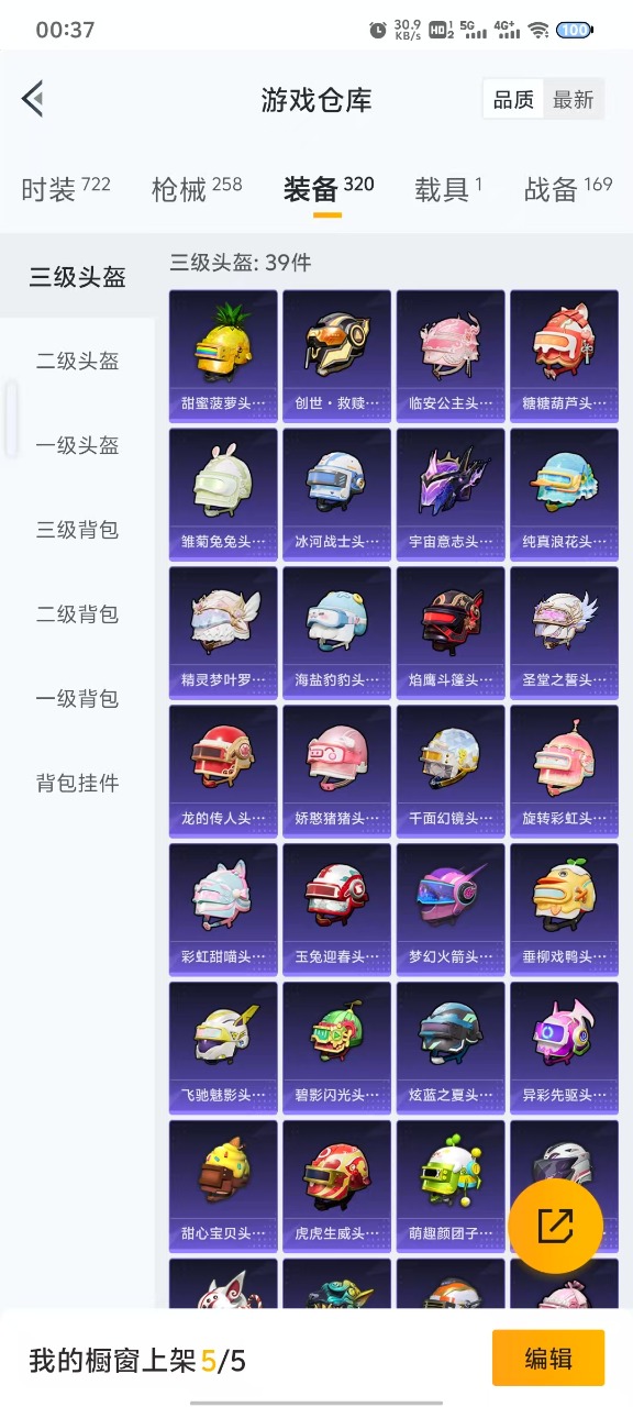 [9154586]5粉装 5特效枪 1载具 14印记 可二次 可修改实名 身法装备：暗影哥特（红眼罩）,Mark.06(新蓝螳螂),萌熊伴侣背包(粉熊背包) 时装数：688 枪械数：228 战备数：