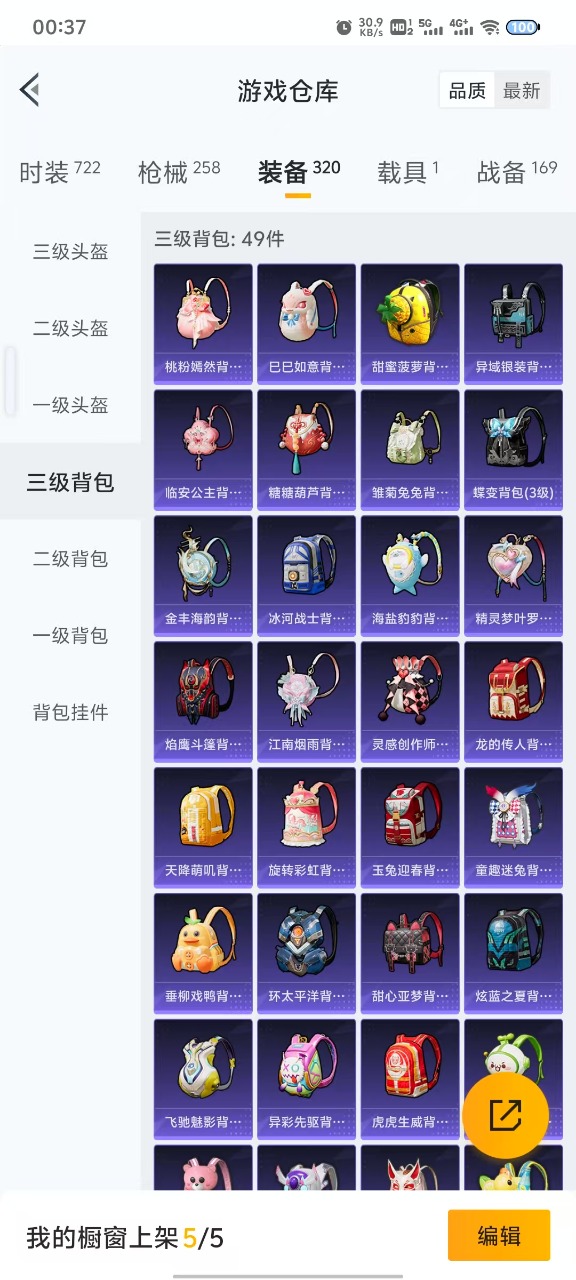 [9154586]5粉装 5特效枪 1载具 14印记 可二次 可修改实名 身法装备：暗影哥特（红眼罩）,Mark.06(新蓝螳螂),萌熊伴侣背包(粉熊背包) 时装数：688 枪械数：228 战备数：