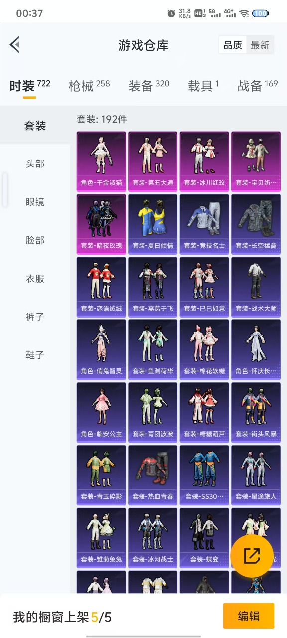 [9154586]5粉装 5特效枪 1载具 14印记 可二次 可修改实名 身法装备：暗影哥特（红眼罩）,Mark.06(新蓝螳螂),萌熊伴侣背包(粉熊背包) 时装数：688 枪械数：228 战备数：