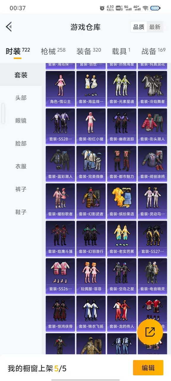 [9154586]5粉装 5特效枪 1载具 14印记 可二次 可修改实名 身法装备：暗影哥特（红眼罩）,Mark.06(新蓝螳螂),萌熊伴侣背包(粉熊背包) 时装数：688 枪械数：228 战备数：
