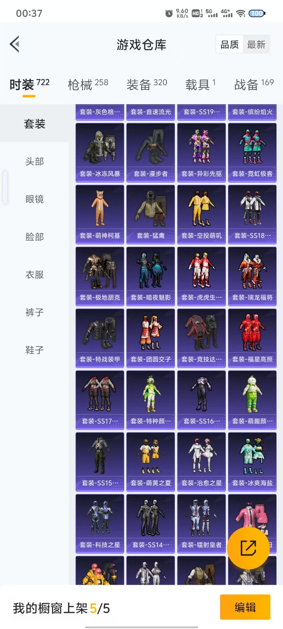 [9154586]5粉装 5特效枪 1载具 14印记 可二次 可修改实名 身法装备：暗影哥特（红眼罩）,Mark.06(新蓝螳螂),萌熊伴侣背包(粉熊背包) 时装数：688 枪械数：228 战备数：
