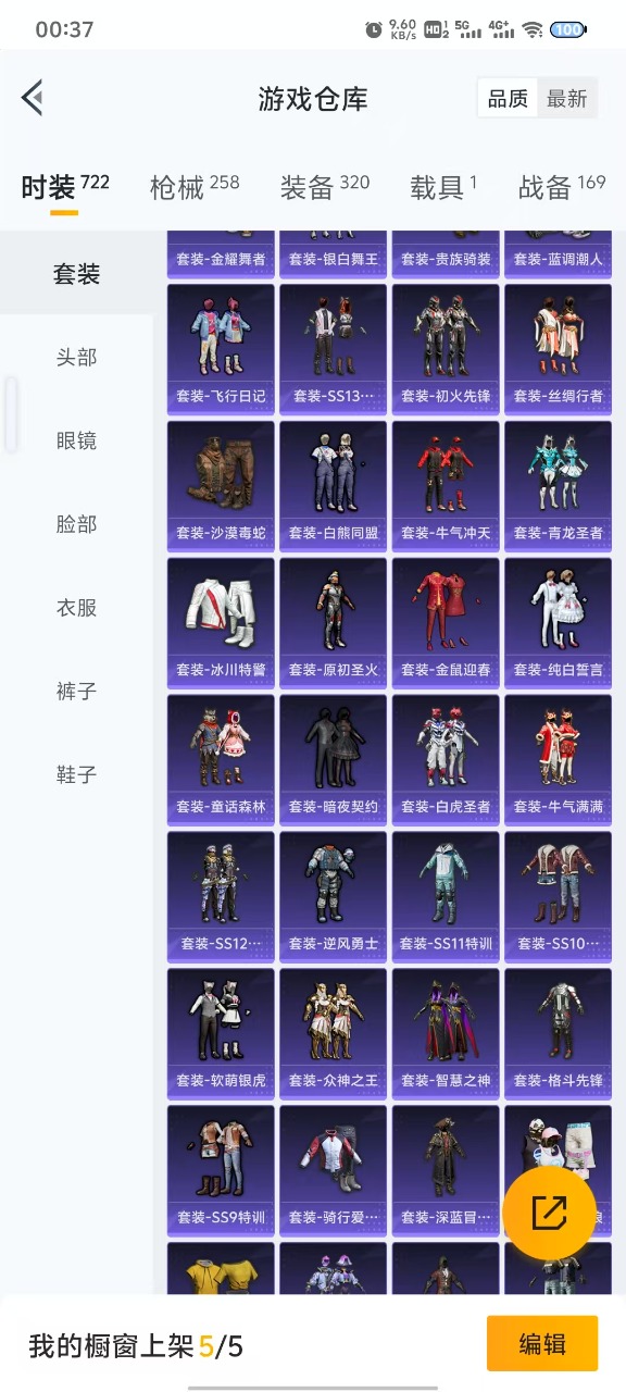 [9154586]5粉装 5特效枪 1载具 14印记 可二次 可修改实名 身法装备：暗影哥特（红眼罩）,Mark.06(新蓝螳螂),萌熊伴侣背包(粉熊背包) 时装数：688 枪械数：228 战备数：