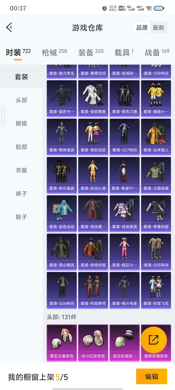 [9154586]5粉装 5特效枪 1载具 14印记 可二次 可修改实名 身法装备：暗影哥特（红眼罩）,Mark.06(新蓝螳螂),萌熊伴侣背包(粉熊背包) 时装数：688 枪械数：228 战备数：