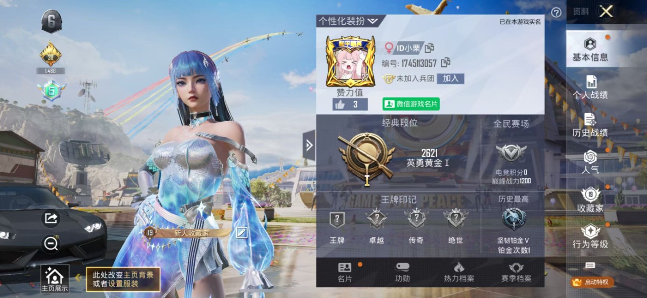 HPQM3265929和平精英账号详情图5 HPQM3265929和平精英账号详情图5