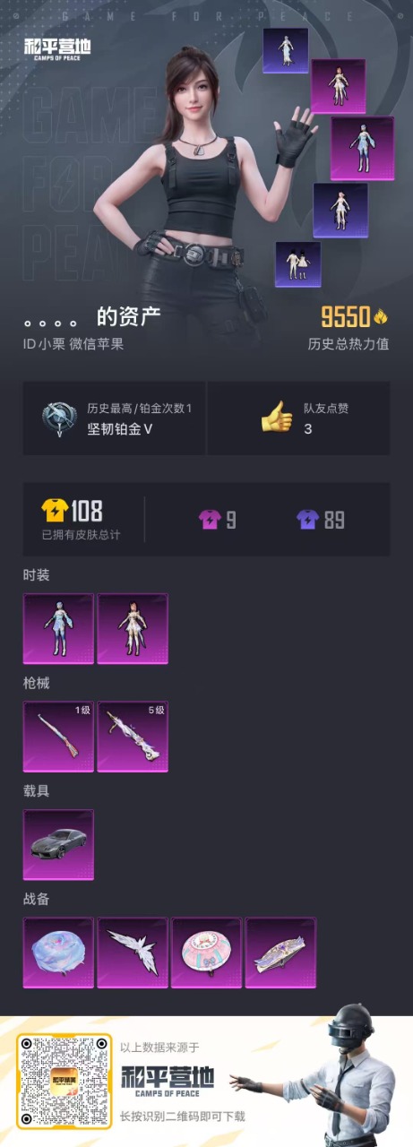 HPQM3265929和平精英账号详情图7 HPQM3265929和平精英账号详情图7